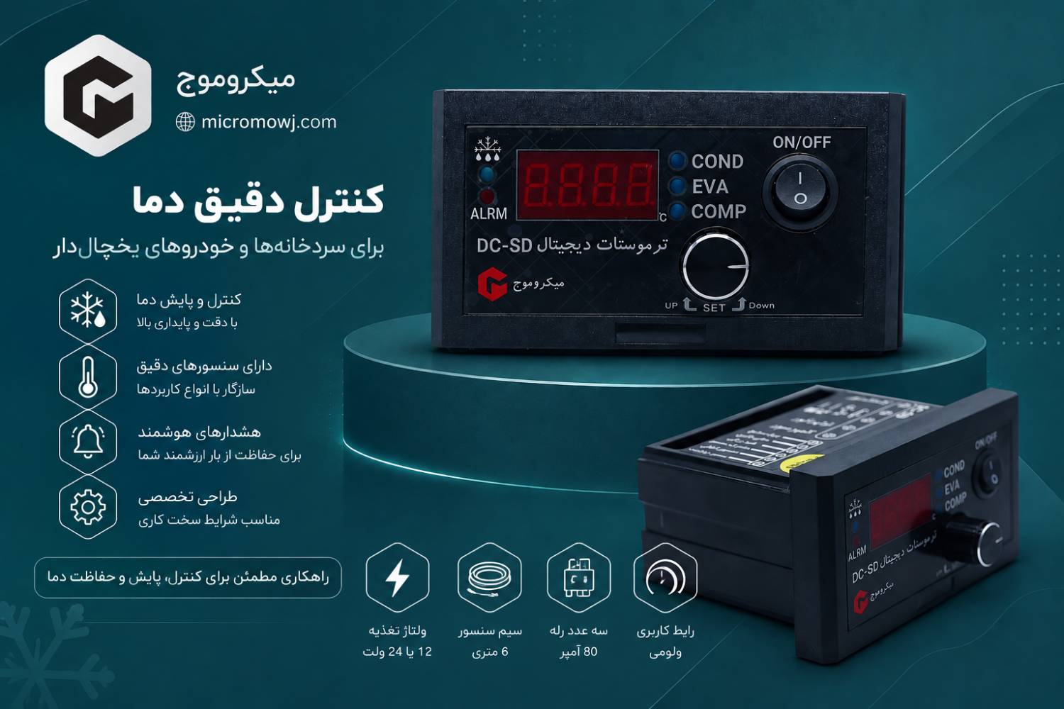 ترموستات ها - قسمت دوم